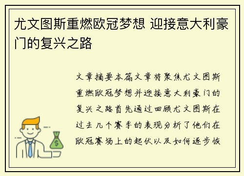 尤文图斯重燃欧冠梦想 迎接意大利豪门的复兴之路