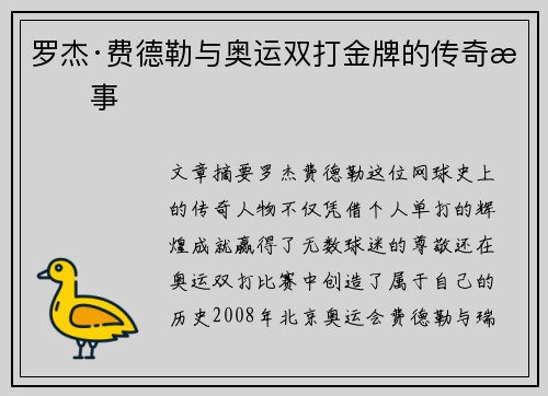 罗杰·费德勒与奥运双打金牌的传奇故事